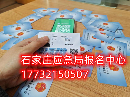 石家莊高空作業(yè)證怎么考？報(bào)考條件是什么？