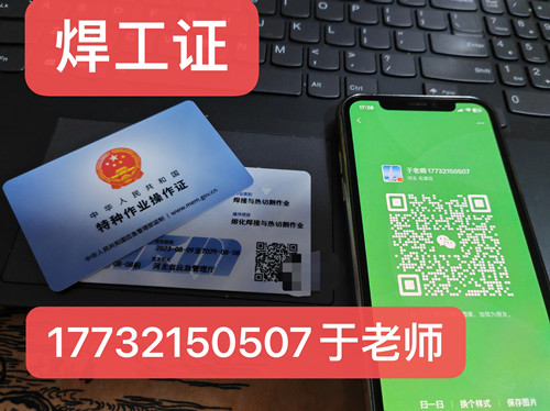 國網(wǎng)可查的焊工證怎么報名？（應(yīng)急廳指定考試中心）