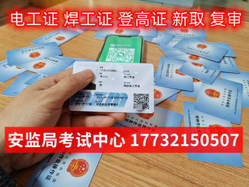 應(yīng)急管理局電工證需要去哪里報名？全國通用嗎？