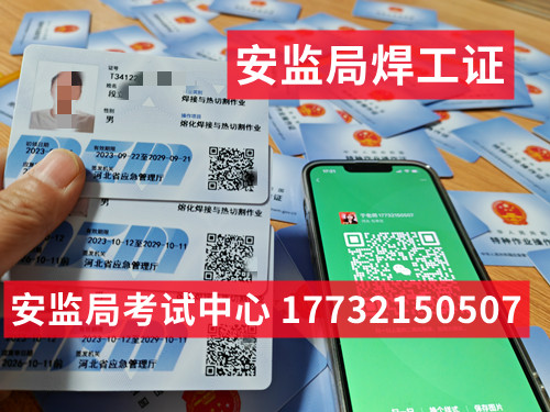 石家莊正規(guī)焊工證怎么考，多少錢(qián)？