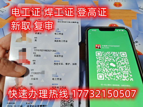  石家莊考電工證在哪里報名？電工證報名方式