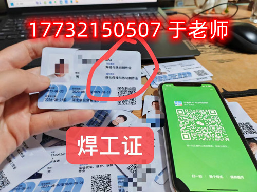 石家莊電焊工證怎么考？