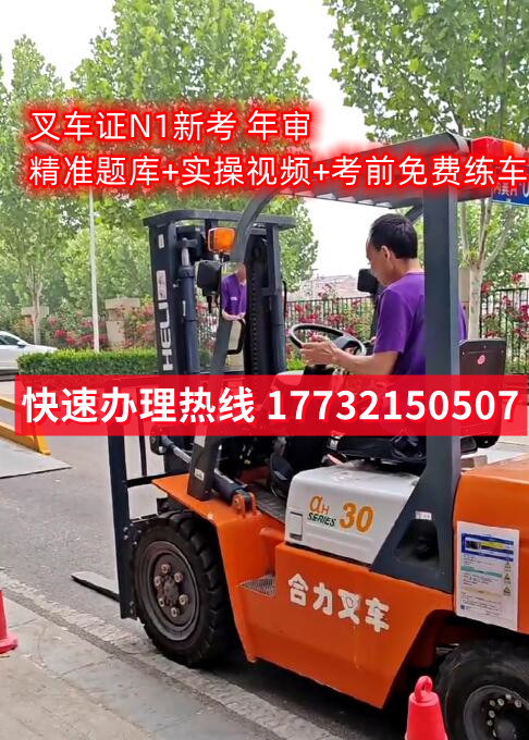 石家莊叉車證在哪里考？怎么報(bào)名叉車證？