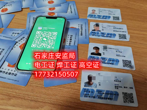 登高證在哪個官網(wǎng)報名（全國各省統(tǒng)一報名入口）  國家應(yīng)急管理部官網(wǎng)：https://www.mem.gov.cn/  河北應(yīng)急管理廳官網(wǎng)：https://yjgl.hebei.gov.cn/portal/  考登高證在哪個官網(wǎng)報名（全國各省統(tǒng)一報名入口）  登高證報名流程    大家看到這兩個關(guān)于電工證官網(wǎng)的只開設(shè)查詢?nèi)肟冢瑳]有報名入口，不接收個人報名，所以想報名的話可以撥打各地安監(jiān)局考試中心電話，石家莊應(yīng)急局登高證指定報名地點：石家莊新華區(qū)水上公園附近。電話：17732150507 于老師    登高證報名流程：    （1）提交申報資料：身份證掃描件、學(xué)歷證明、白底照片。    （2）繳納報名費用：費用透明化    （3）考前培訓(xùn)：線上學(xué)習(xí)，線上考試。    （4）參加考試：理論考試+實操考試。    （5）合格等待發(fā)證    說明：考試合格后一般2-7天左右可拿電子證。    應(yīng)急管理局頒發(fā)的操作證全國通用，無戶籍限制，均可辦理，國網(wǎng)可查。咨詢電話：17732150507