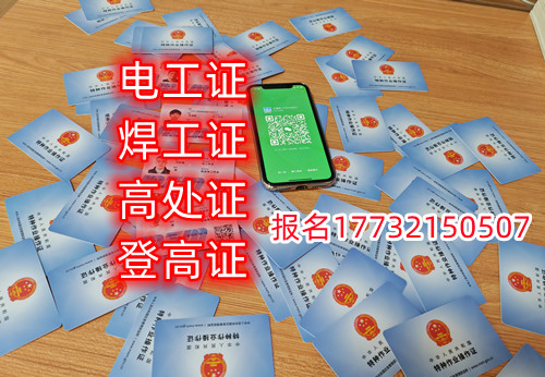 石家莊焊工證去哪報名？去哪考試？