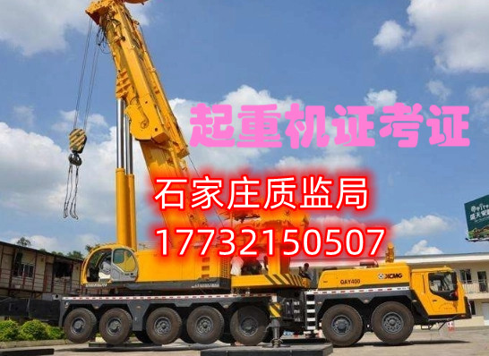 6石家莊起重機(jī)信號工指揮證怎么考？