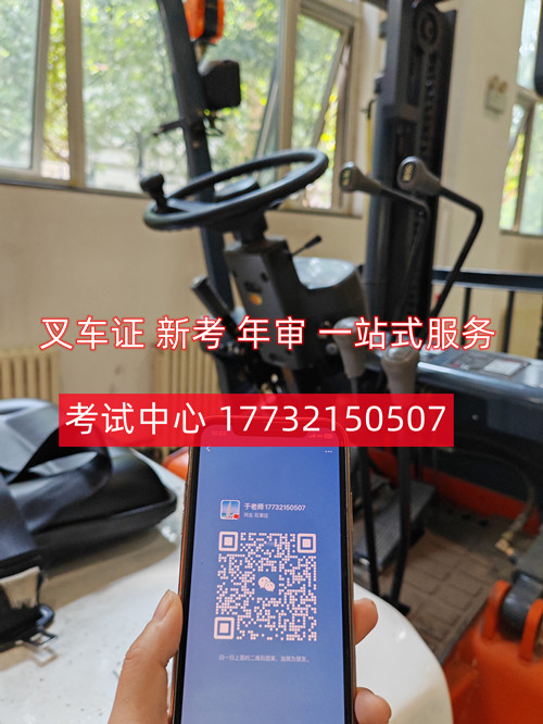 石家莊叉車司機(jī)作業(yè)證怎么考？