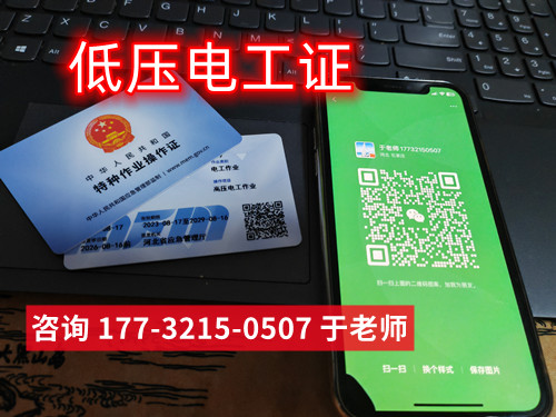 石家莊考一個(gè)低壓電工證多少錢？