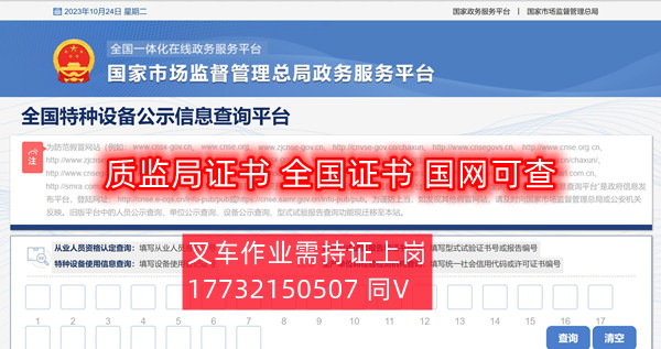 全國(guó)叉車(chē)證官網(wǎng)上查詢(xún)?nèi)肟冢ǜ讲孳?chē)證報(bào)名流程）