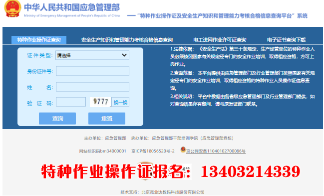 石家莊高處安裝維護(hù)拆除作業(yè)證報名