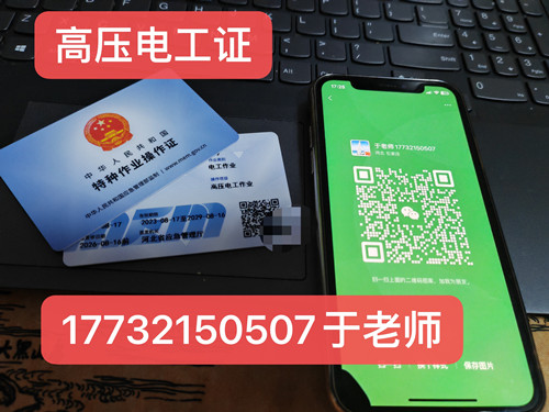 石家莊應(yīng)急局電工證怎么辦？