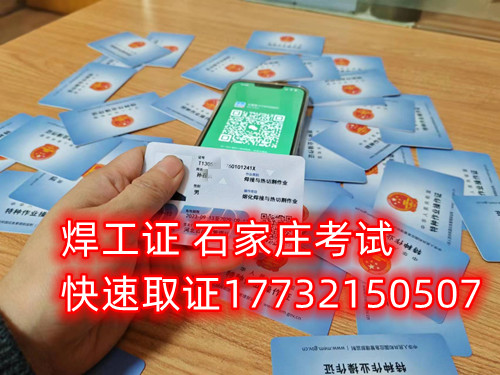 石家莊辦焊工證去哪里辦正規(guī)流程？