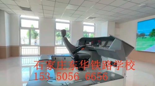 石家莊東華鐵路學(xué)校2024年春招有火車司機(jī)專業(yè)嗎？