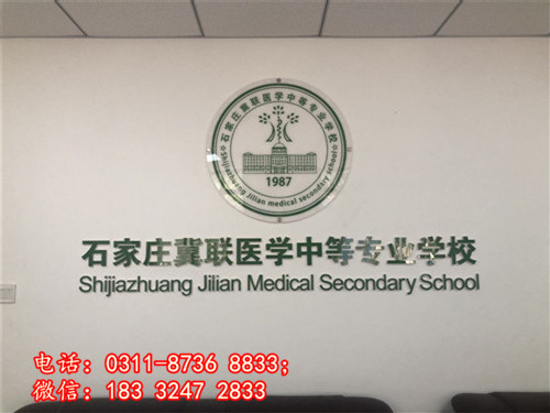 石家莊冀聯(lián)醫(yī)學(xué)中專學(xué)校學(xué)費(fèi)怎么收？