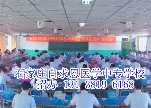 石家莊白求恩醫(yī)學(xué)院是大專嗎？