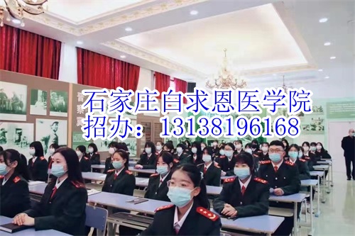 2024年石家莊白求恩醫(yī)學(xué)中專學(xué)校有沒有春季招生？