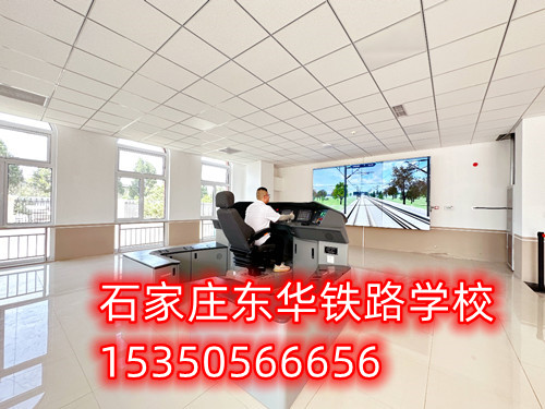 石家莊東華鐵路學(xué)校開火車選擇什么專業(yè)？