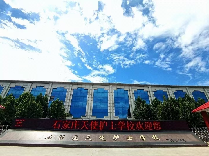 石家莊天使護(hù)士學(xué)校怎么樣？