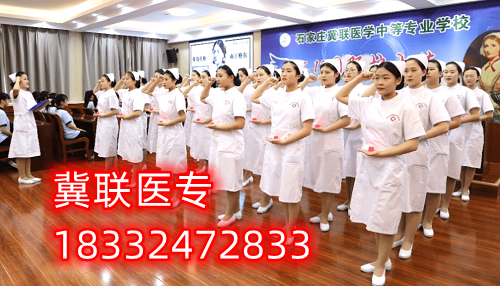 2024年石家莊冀聯(lián)醫(yī)學(xué)中專學(xué)校3+2大專還有嗎？