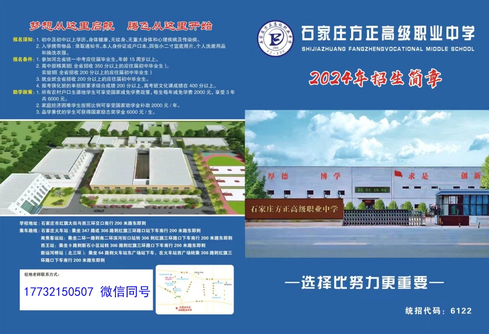 石家莊方正職業(yè)高級(jí)職業(yè)中學(xué)2024年招生簡章