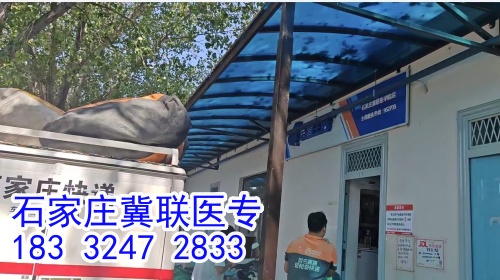 石家莊冀聯(lián)醫(yī)學中專學校能收快遞嗎？