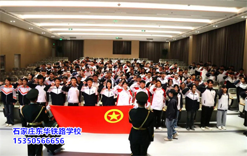 石家莊東華鐵路學(xué)校大專就業(yè)班面向高中、中職畢業(yè)生招生！