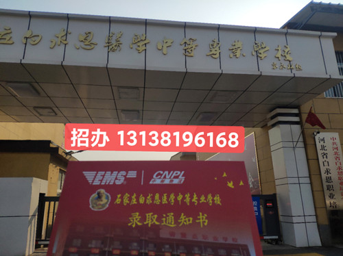 天津?qū)W生可以報(bào)石家莊白求恩醫(yī)學(xué)中專學(xué)校嗎？