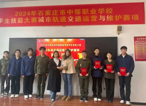 石家莊東華鐵路學(xué)校在石家莊市中職學(xué)生技能大賽_城市軌道交通運(yùn)營與維護(hù)比賽中獲佳績(jī)