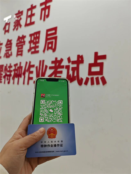 石家莊特種作業(yè)證考試中心報(bào)名點(diǎn)電話17732150507同微信，報(bào)名點(diǎn)地址：石家莊新華區(qū)友誼大街426號，水上公園附近。