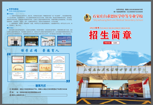 石家莊白求恩醫(yī)學中專學校春季招生嗎？