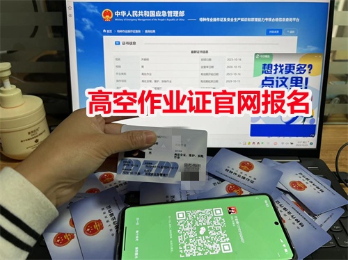 石家莊考高空證在哪辦理？