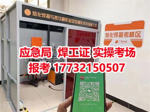 2025年河北石家莊焊工證報(bào)名入口官網(wǎng) 2025年河北石家莊焊工證報(bào)名入口官網(wǎng)