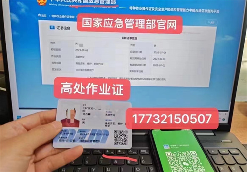 2025年高空作業(yè)證查詢官網 高空作業(yè)證官網