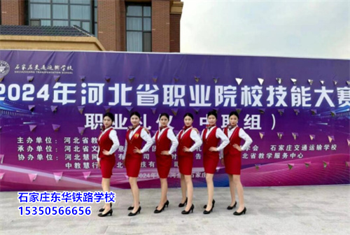 石家莊東華鐵路學(xué)校線上報名怎么辦理？