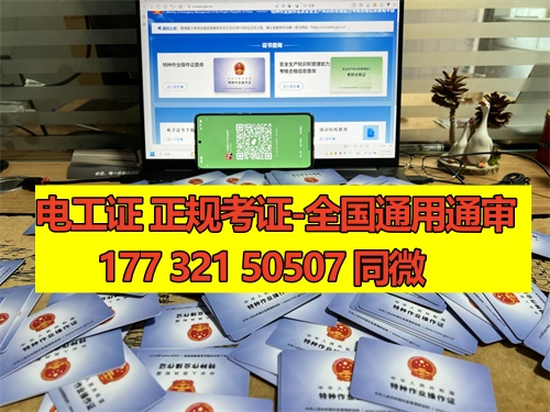 石家莊電工證考試一般是報名后根據(jù)考試安排快慢統(tǒng)一分配考場的，鹿泉區(qū)、新華區(qū)、長安區(qū)、正定區(qū)、藁城區(qū)、欒城區(qū)、裕華區(qū)、橋西區(qū)都可以報名的。 電工證報名條件相對來說比較寬松，只要是年滿18周歲并且學(xué)歷在初中以上就可以報名，具體要求如下：  1、年滿18周歲且符合相關(guān)工種規(guī)定的年齡要求； 2、經(jīng)醫(yī)院體檢合格且無妨礙從事相應(yīng)作業(yè)的疾病和生理缺陷； 3、初中及以上學(xué)歷；  報考電工證需要提供的資料如下：  1、身份證正反面照片 2、本人照片電子版（小二寸白底） 3、初中或初中以上學(xué)歷證1份（沒有畢業(yè)證可提供戶口冊本人信息頁） 4、特種作業(yè)人員報名登記表  一般要取得電工操作證需要到當(dāng)?shù)匕脖O(jiān)局或他指定的培訓(xùn)機(jī)構(gòu)進(jìn)行培訓(xùn)、考核后方可獲得。電工操作證考試一般每月會有4批，從全國電工操作證考試題庫中抽取電工操作證考試試題。 電工證考試中心報名點(diǎn)電話17732150507同微信，報名點(diǎn)地址：石家莊新華區(qū)友誼大街426號，水上公園附近。接收全國學(xué)員報名，不限戶籍，每周安排考試