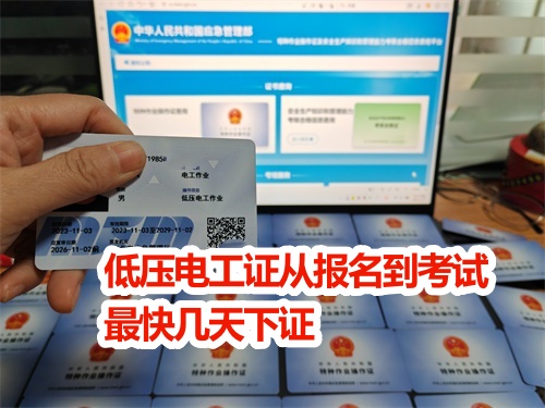 低壓電工證報名入口官網(wǎng)（2025年）