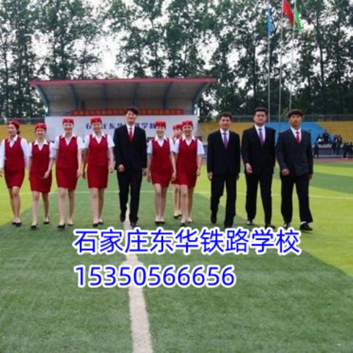 石家莊東華鐵路學校春季班和秋季班待遇一樣嗎？