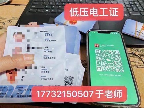 河北石家莊應(yīng)急管理局頒發(fā)的操作證全國通用，無戶籍限制，均可辦理，國網(wǎng)可查。咨詢電話：17732150507。g