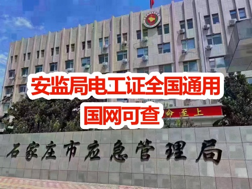 高壓電工證和低壓電工證能一起考嗎？