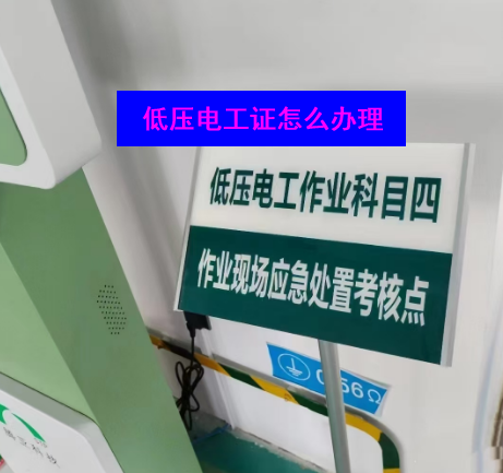 石家莊電工證怎么考在哪里報名 石家莊電工證怎么考在哪里報名