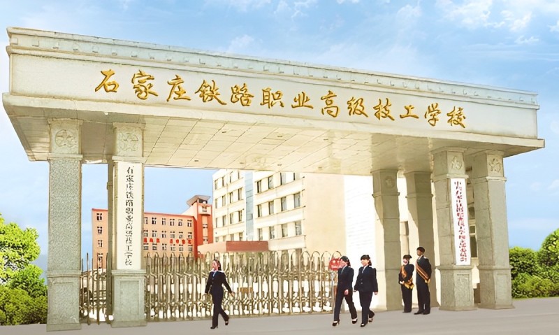 石家莊鐵路中專學校升學班需要多少分