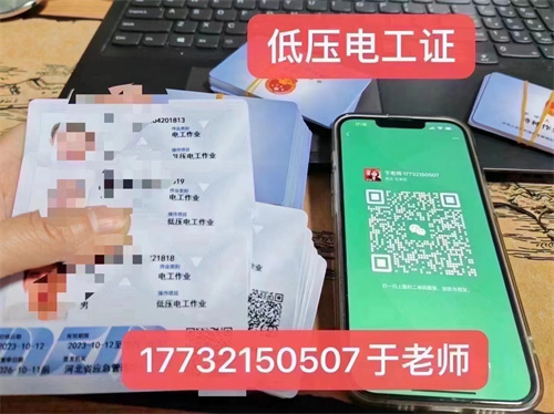 電工證報(bào)名入口官網(wǎng)（河北石家莊）