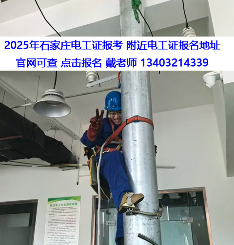 附近電工證報名地址.jpg 附近電工證報名地址.jpg