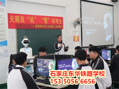 石家莊東華鐵路學(xué)校2026年春季班報名電話