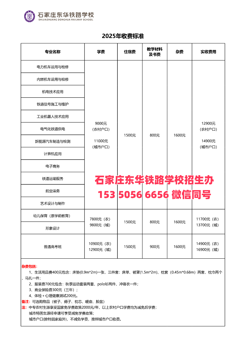 石家莊東華鐵路學(xué)校2026年春季有招生嗎？怎么報(bào)名？