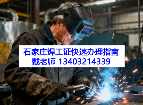 焊工證每 3 年一次的復審，怎么報名