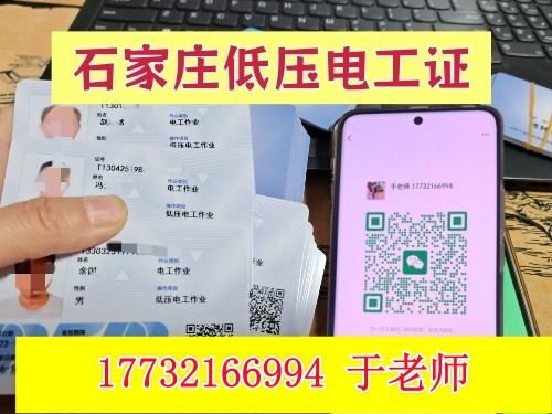 2026年石家莊電工證復審多少錢？