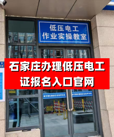 河北電工證證書全國(guó)通用嗎？有效期多久？需要復(fù)審嗎？