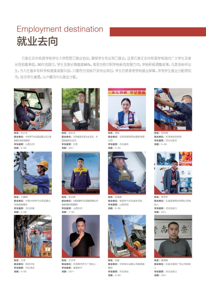 石家莊東華鐵路學(xué)校管分配嗎？